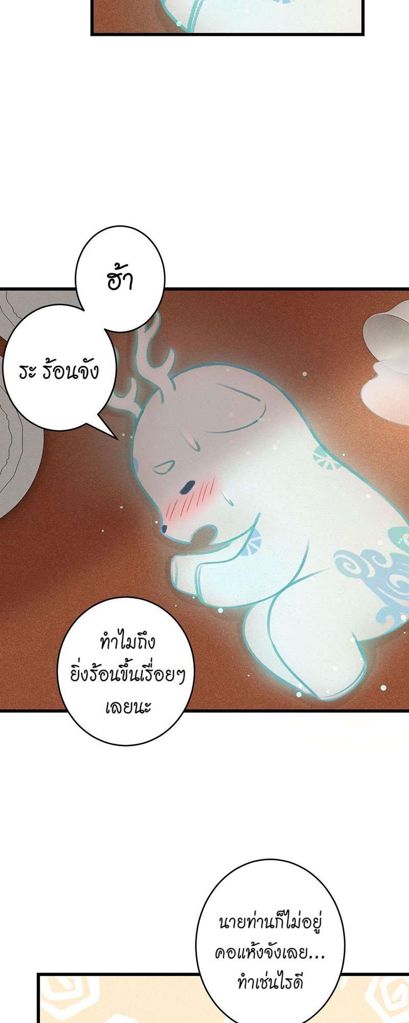 รอรักข้ามกาลเวลา72 13