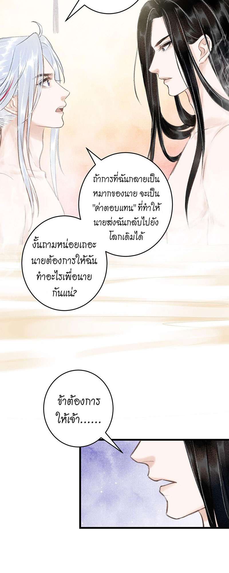 รอรักข้ามกาลเวลา46 44