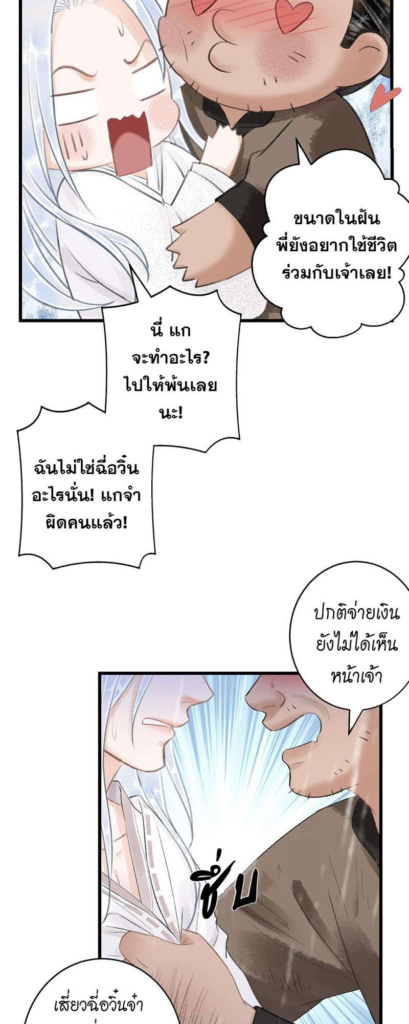 รอรักข้ามกาลเวลา54 27