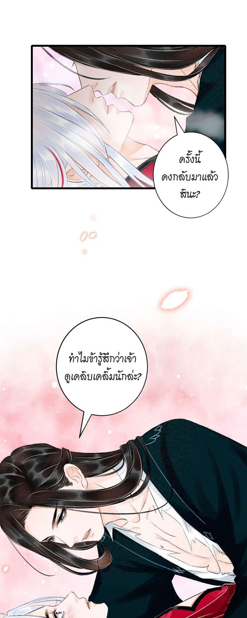 รอรักข้ามกาลเวลา45 24