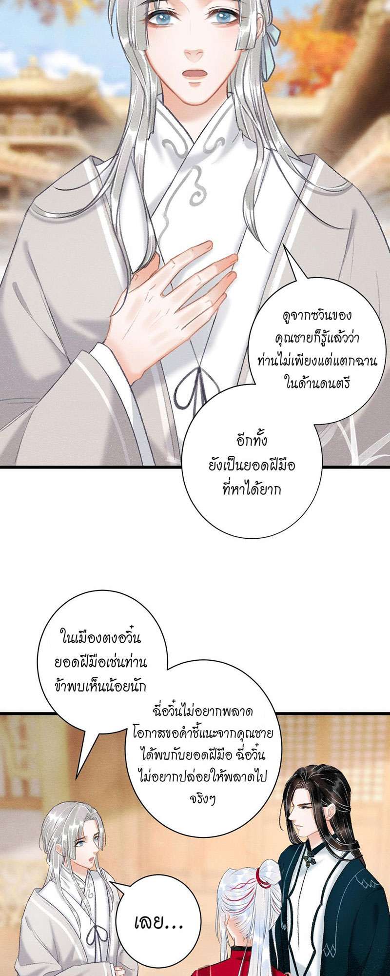 รอรักข้ามกาลเวลา51 14