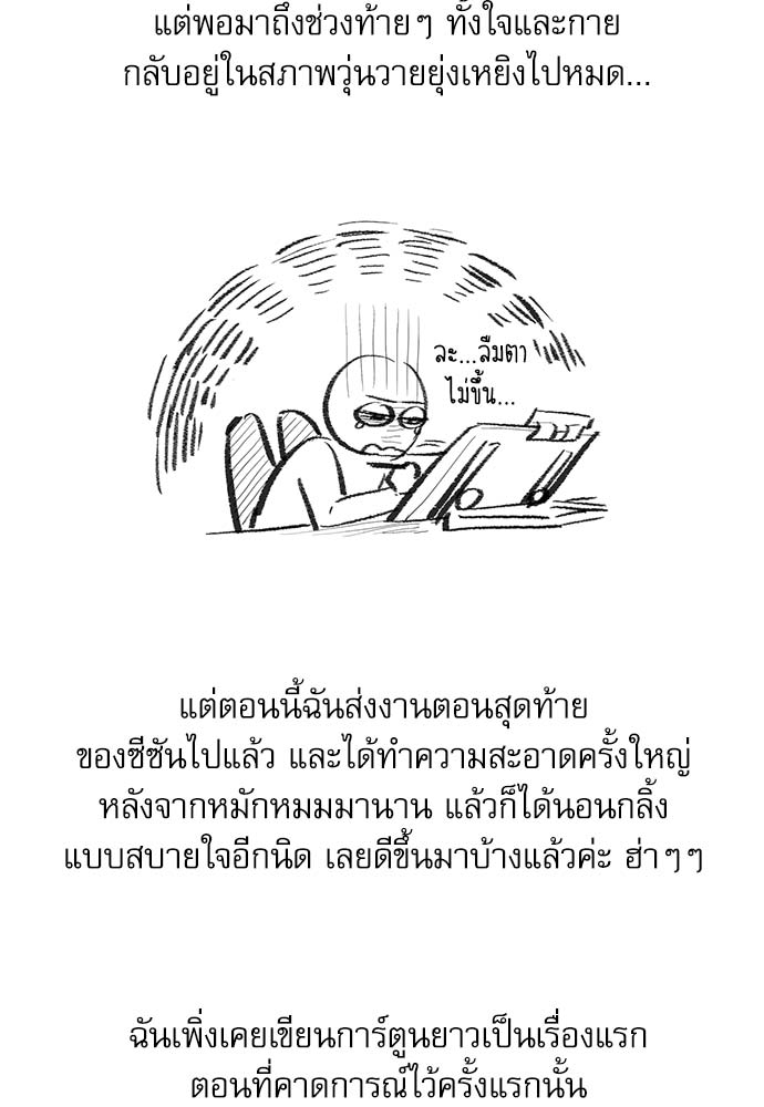 บทเรียนร้อนซ่อนบทรัก 48.1 (2)