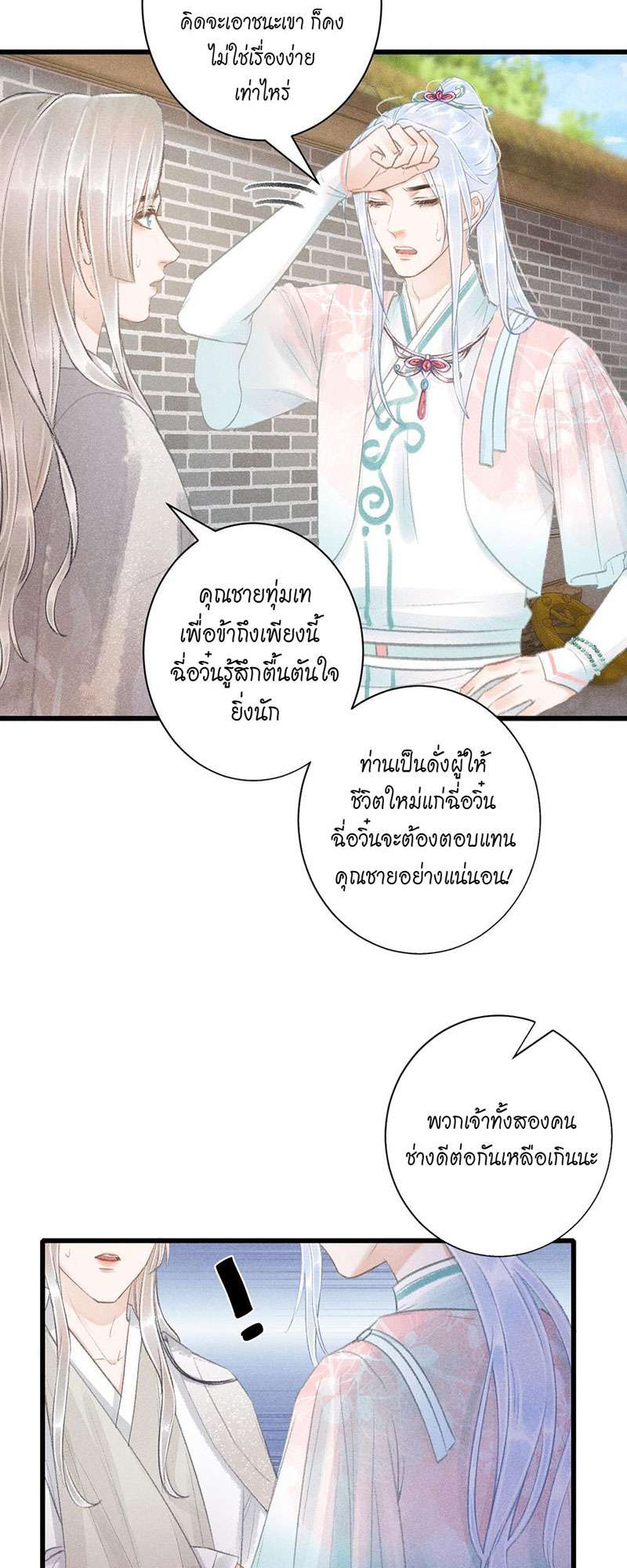 รอรักข้ามกาลเวลา68 20