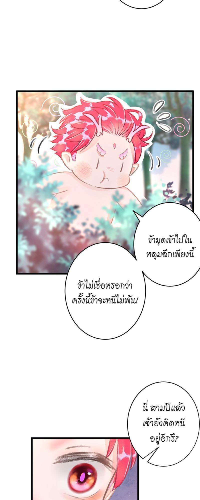 รอรักข้ามกาลเวลา99 17