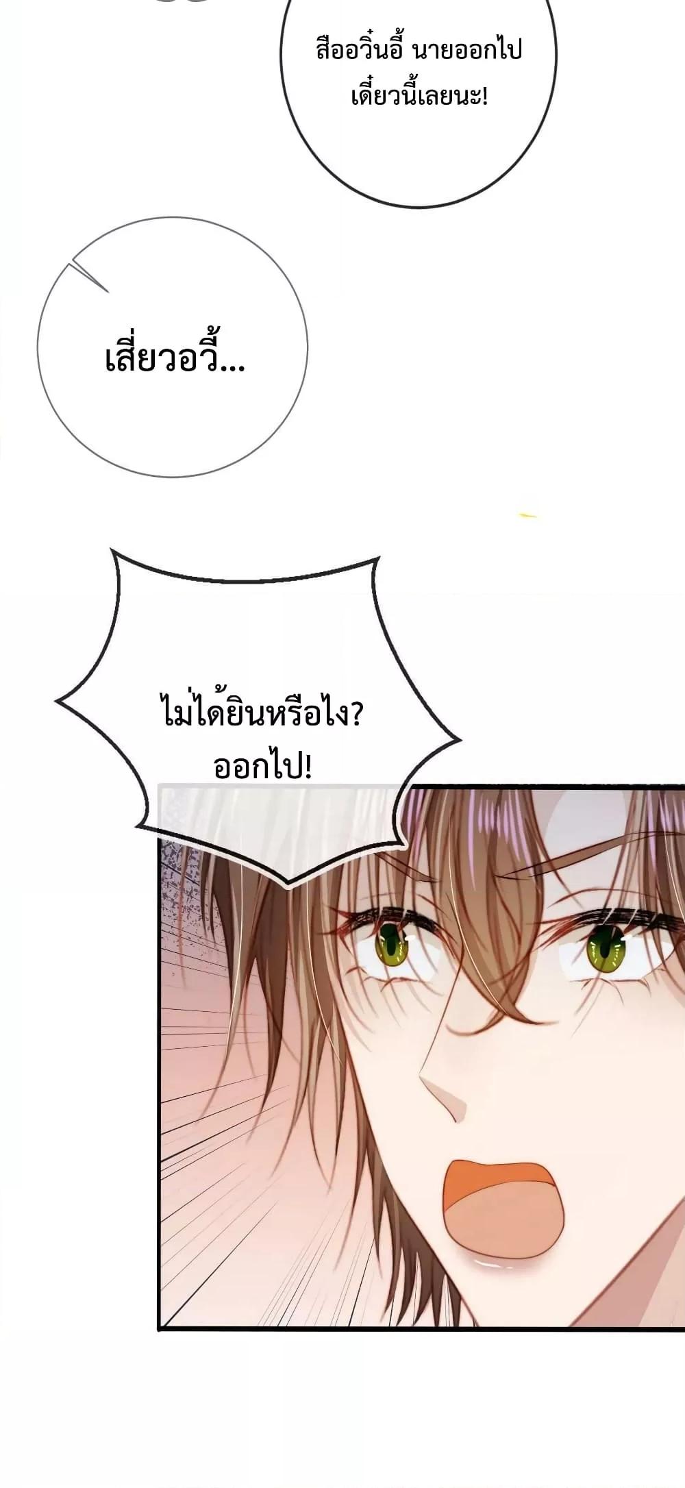 The Villain Pampered Me To The Sky ตอนที่ 71 (39)