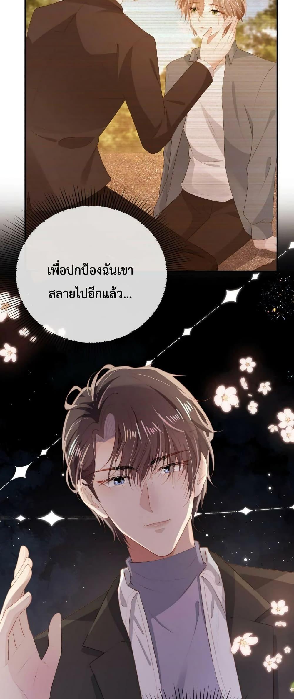 The Villain Pampered Me To The Sky ตอนที่ 77 (29)
