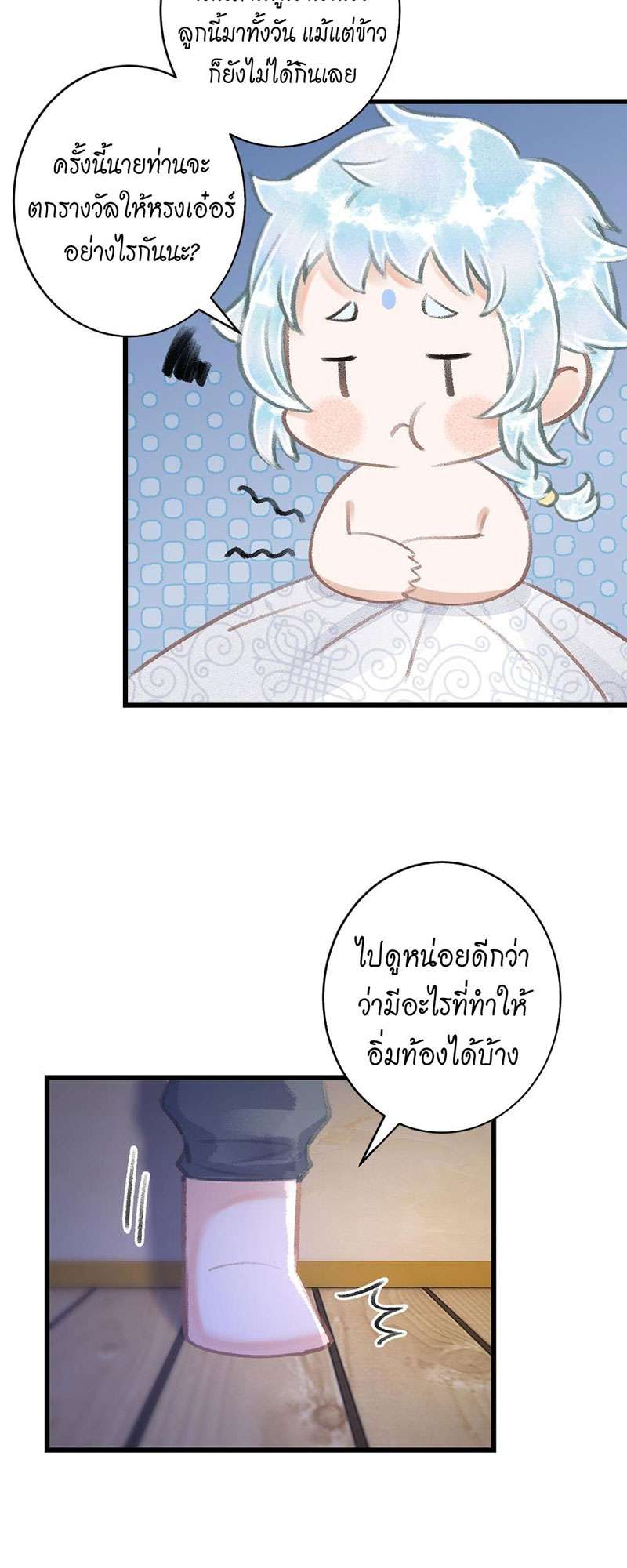 รอรักข้ามกาลเวลา79 17