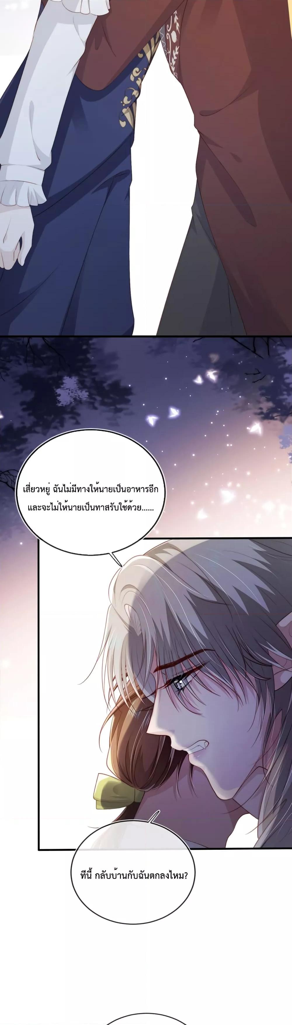 The Villain Pampered Me To The Sky ตอนที่ 64 (14)