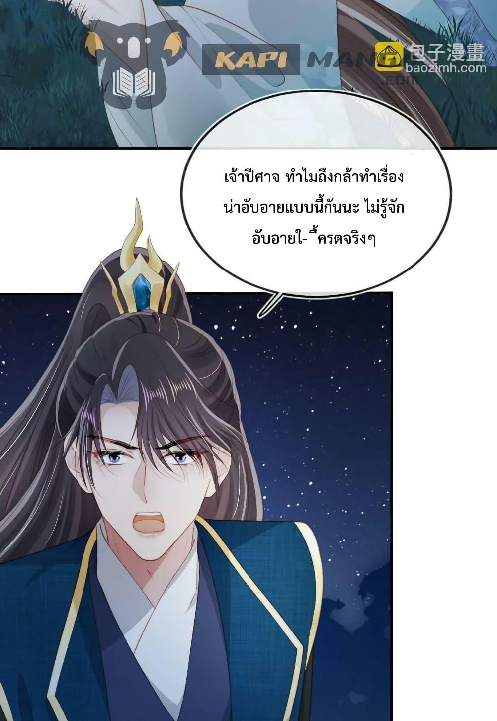 The Villain Pampered Me To The Sky ตอนที่ 76 (18)