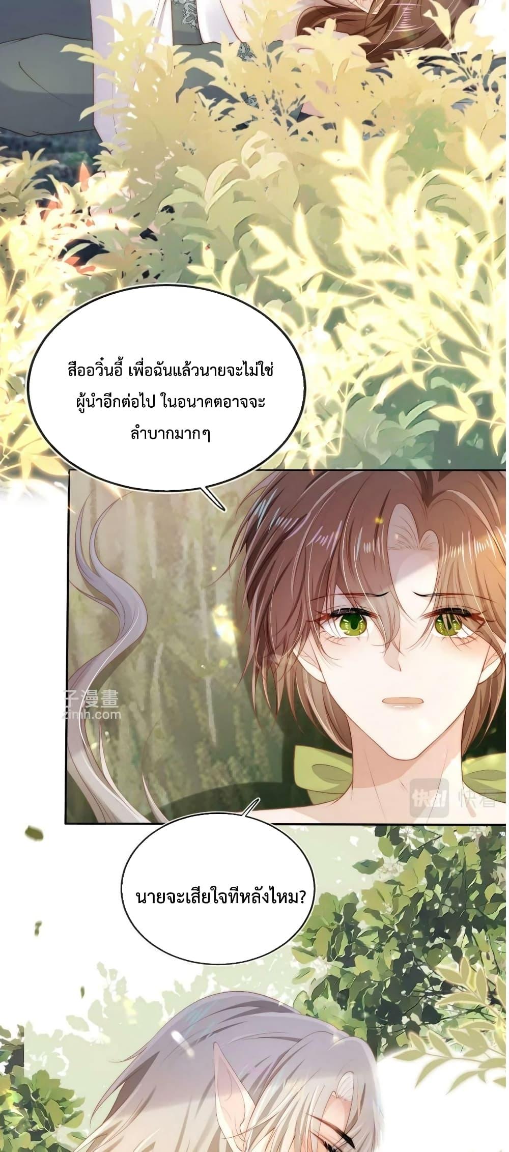 The Villain Pampered Me To The Sky ตอนที่ 75 (14)