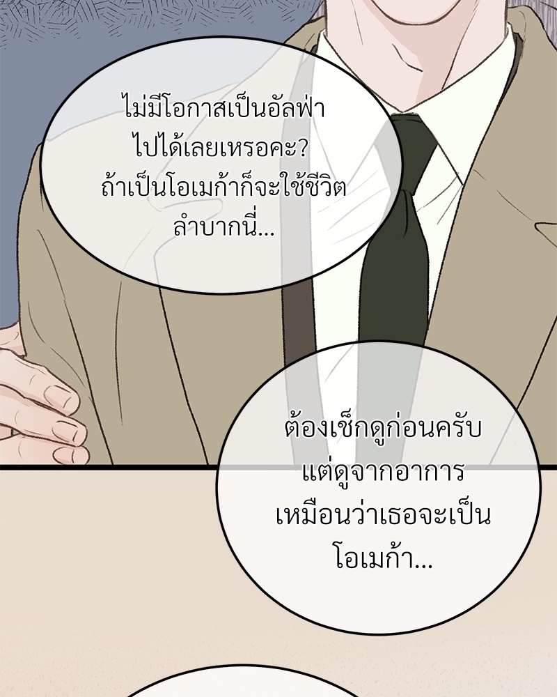 เขตห้ามรักฉบับเบต้า 32 105