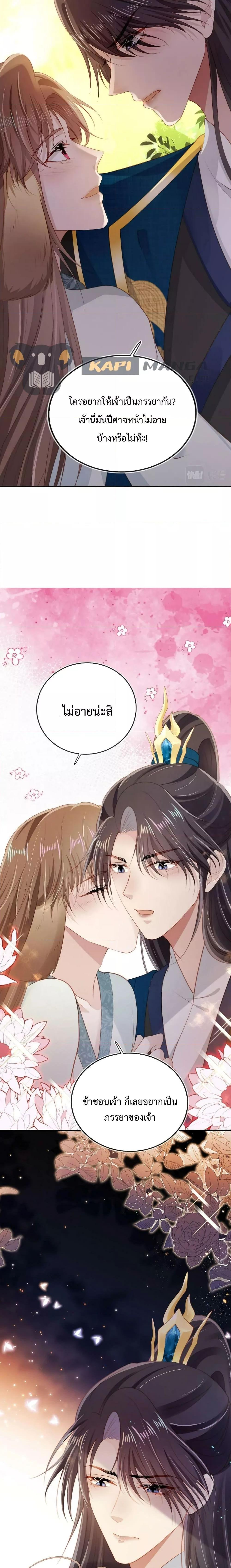 The Villain Pampered Me To The Sky ตอนที่ 78 (19)