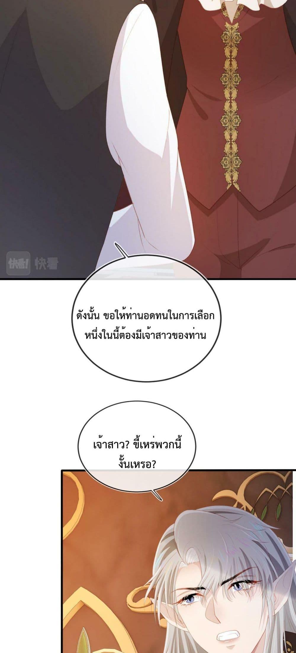 The Villain Pampered Me To The Sky ตอนที่ 69 (22)