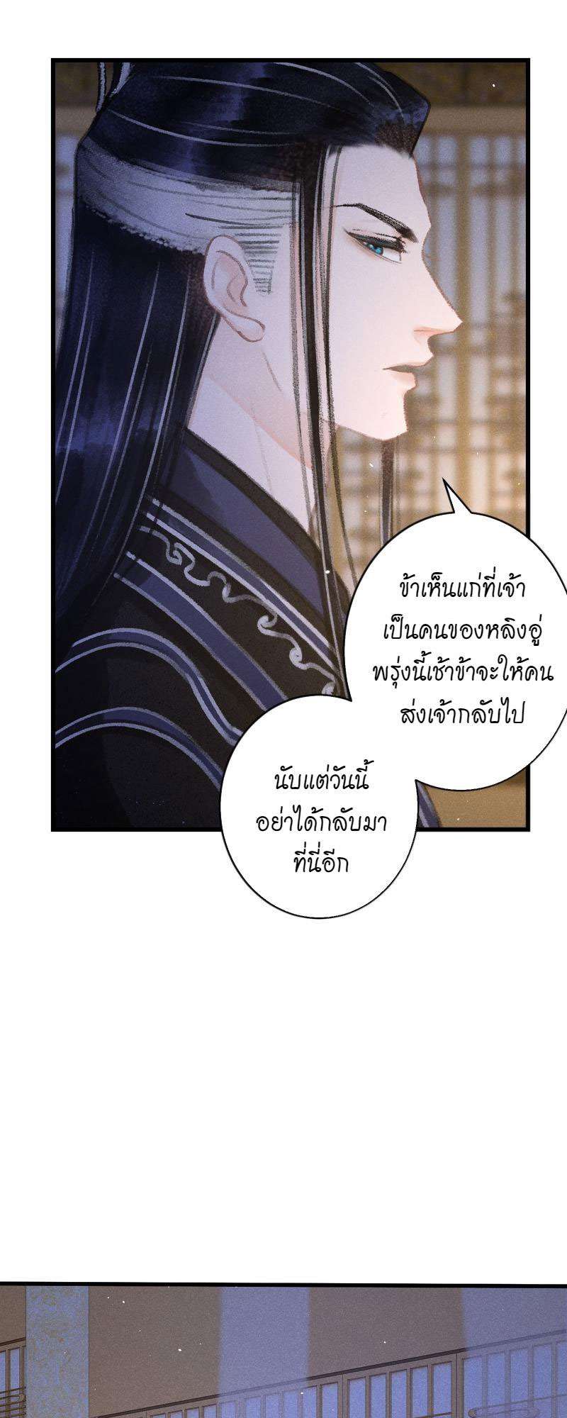 รอรักข้ามกาลเวลา85 16