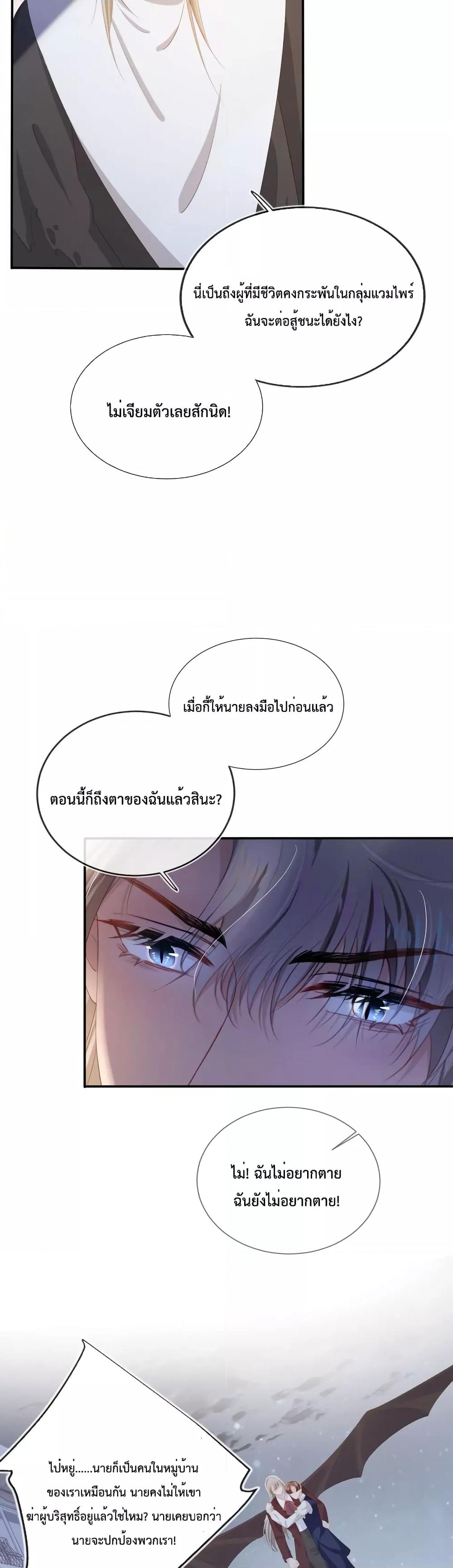 The Villain Pampered Me To The Sky ตอนที่ 60 (16)