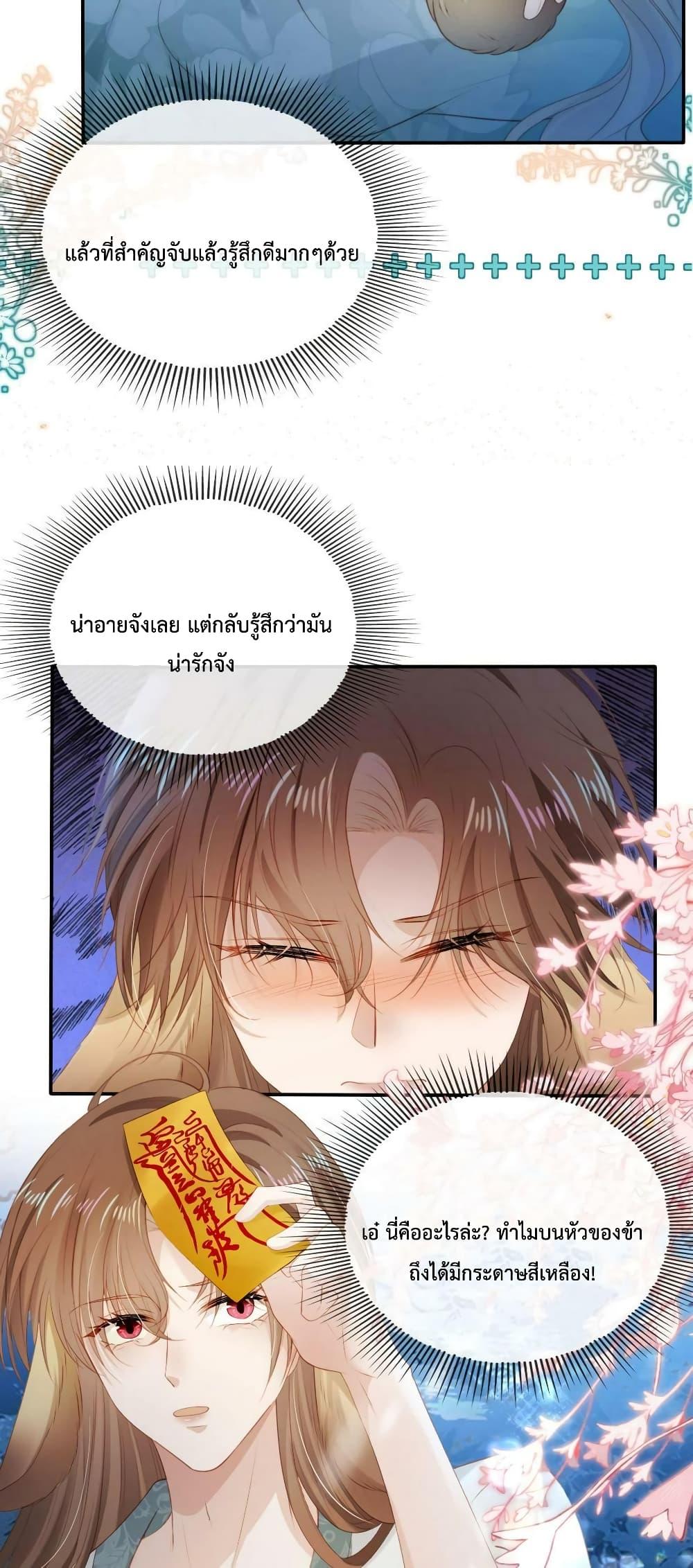 The Villain Pampered Me To The Sky ตอนที่ 75 (25)