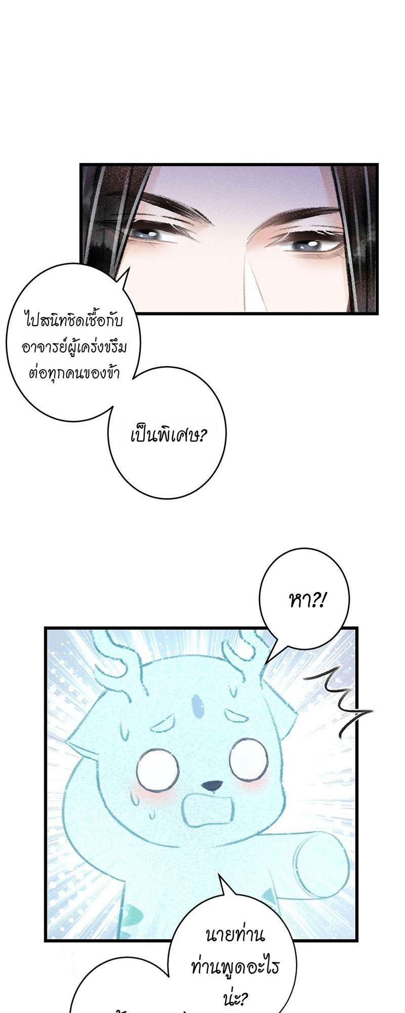 รอรักข้ามกาลเวลา68 07