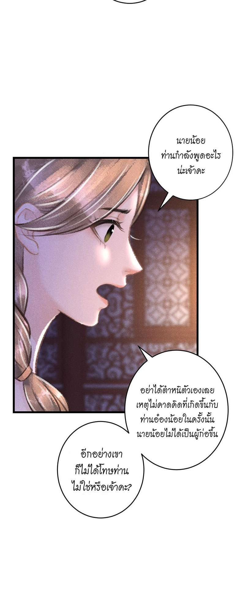 รอรักข้ามกาลเวลา62 13