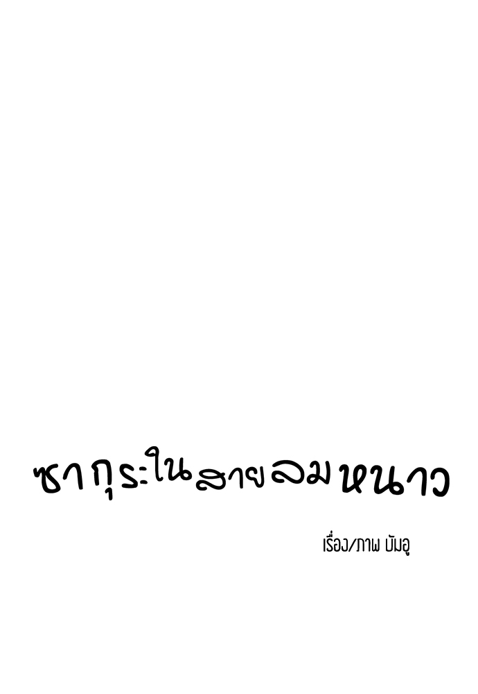 ซากุระในสายลมหนาว 28 22