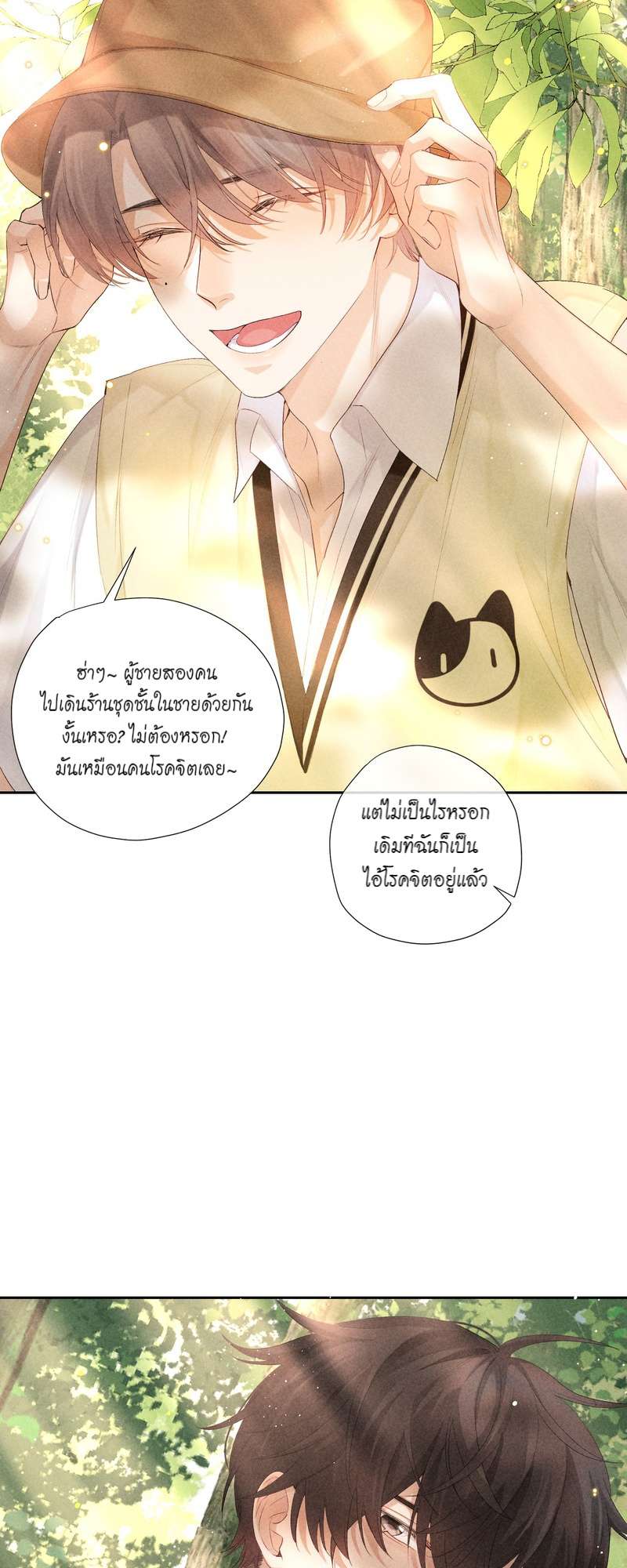 เกมรักต้องห้าม 54 38