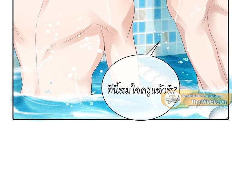 เกมรักต้องห้าม 29 25