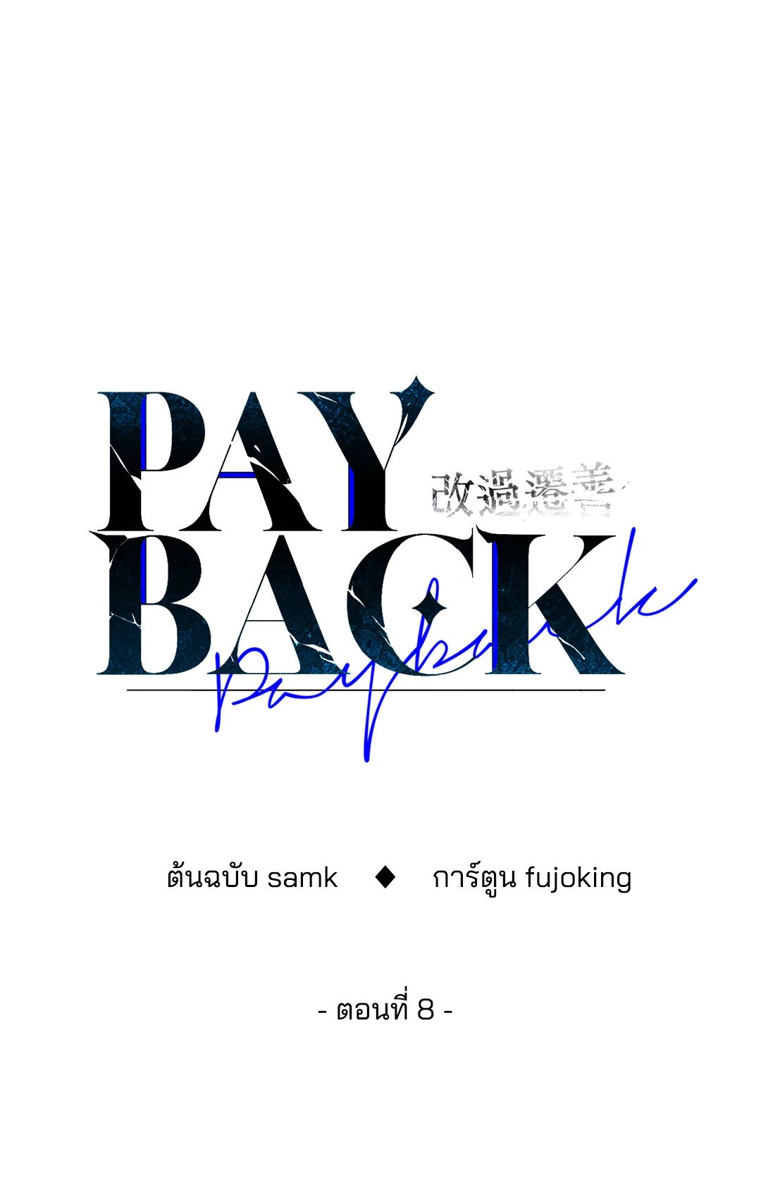 Payback 8 35
