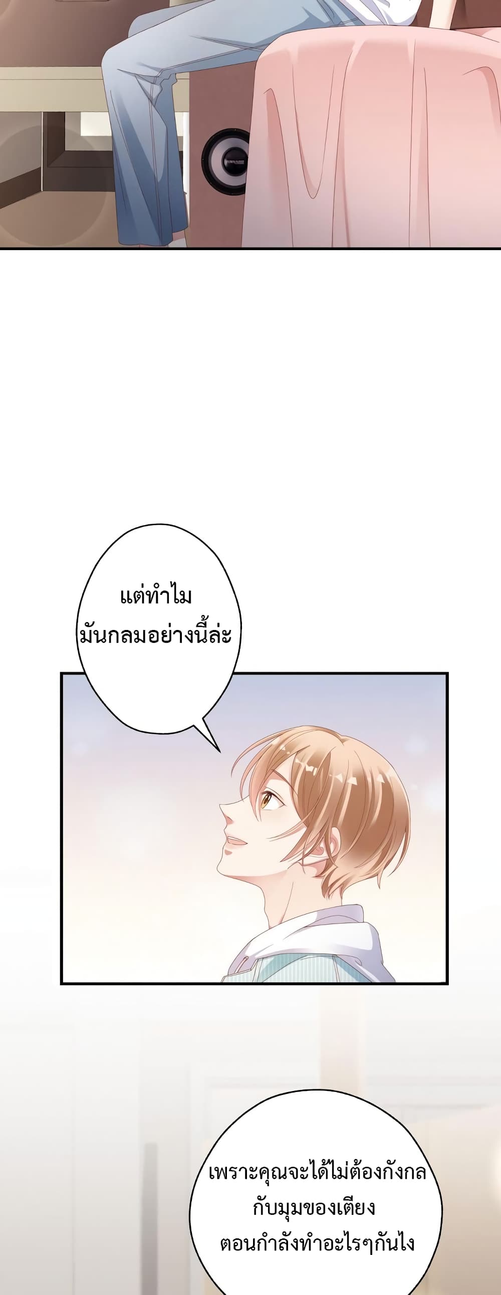 How Did I End up With a Boyfriend While Gaming ตอนที่ 1 (26)