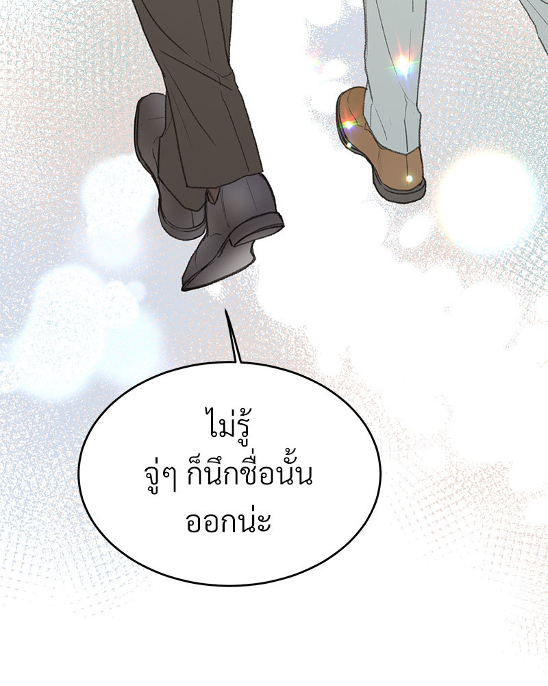 เขตห้ามรักฉบับเบต้า 48 106