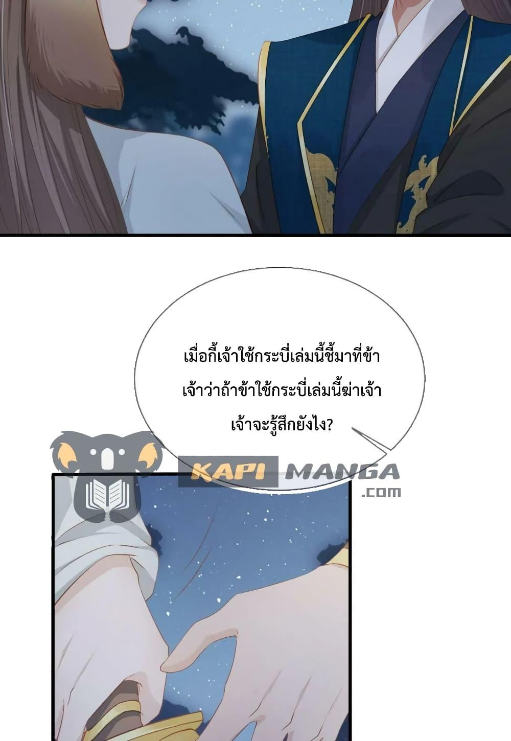 The Villain Pampered Me To The Sky ตอนที่ 76 (46)