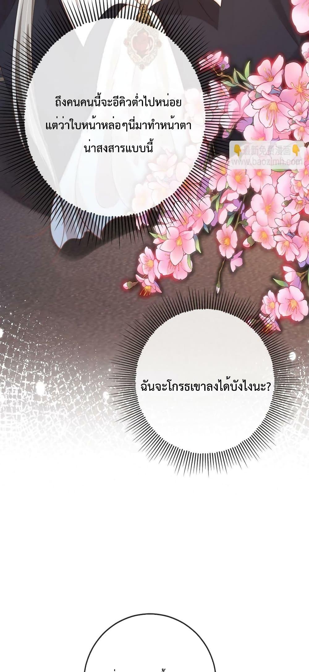 The Villain Pampered Me To The Sky ตอนที่ 71 (21)