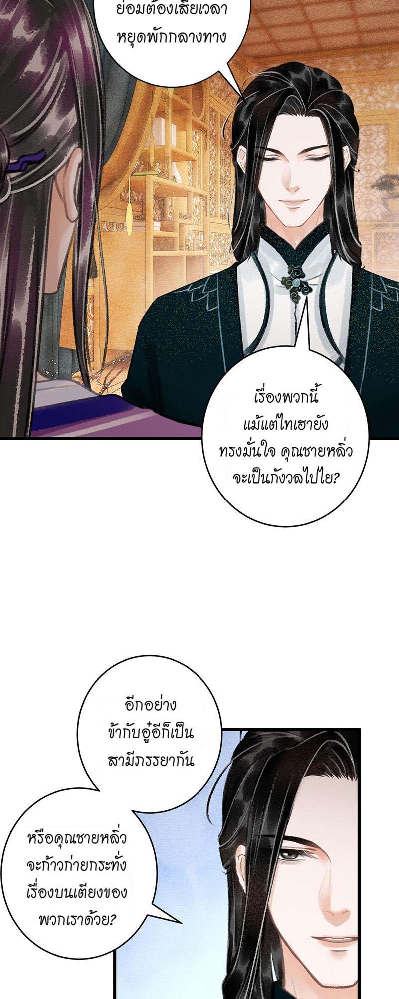 รอรักข้ามกาลเวลา47 06