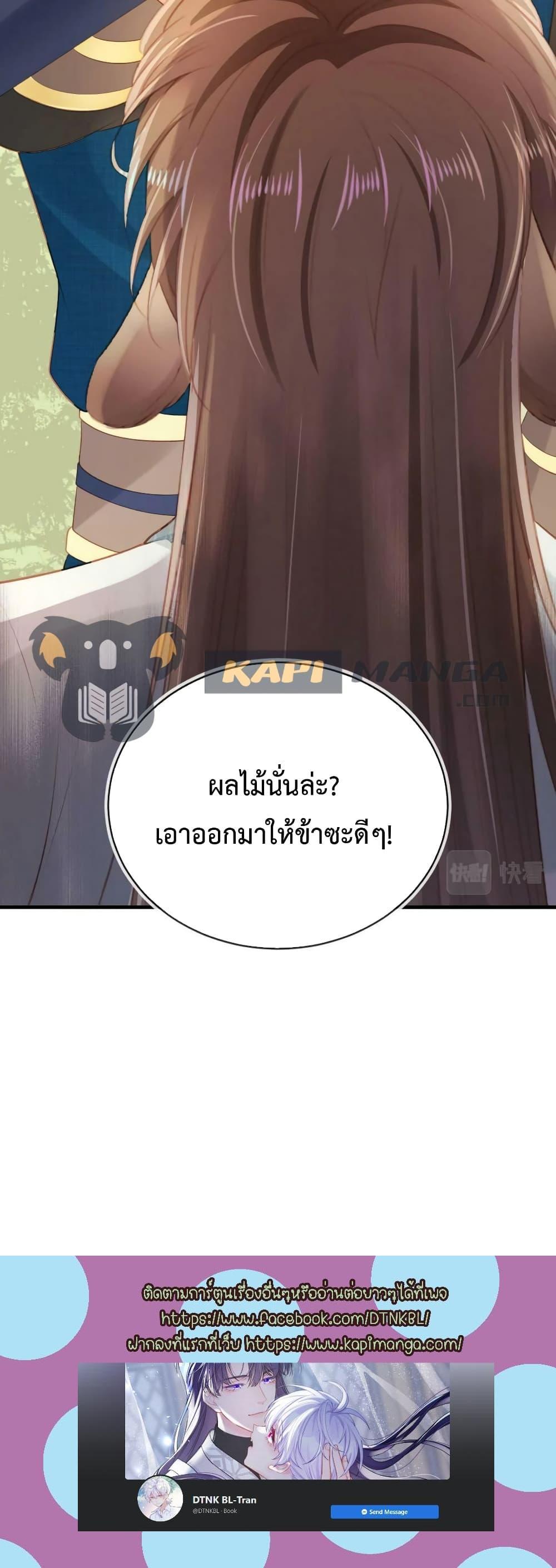 The Villain Pampered Me To The Sky ตอนที่ 78 (21)