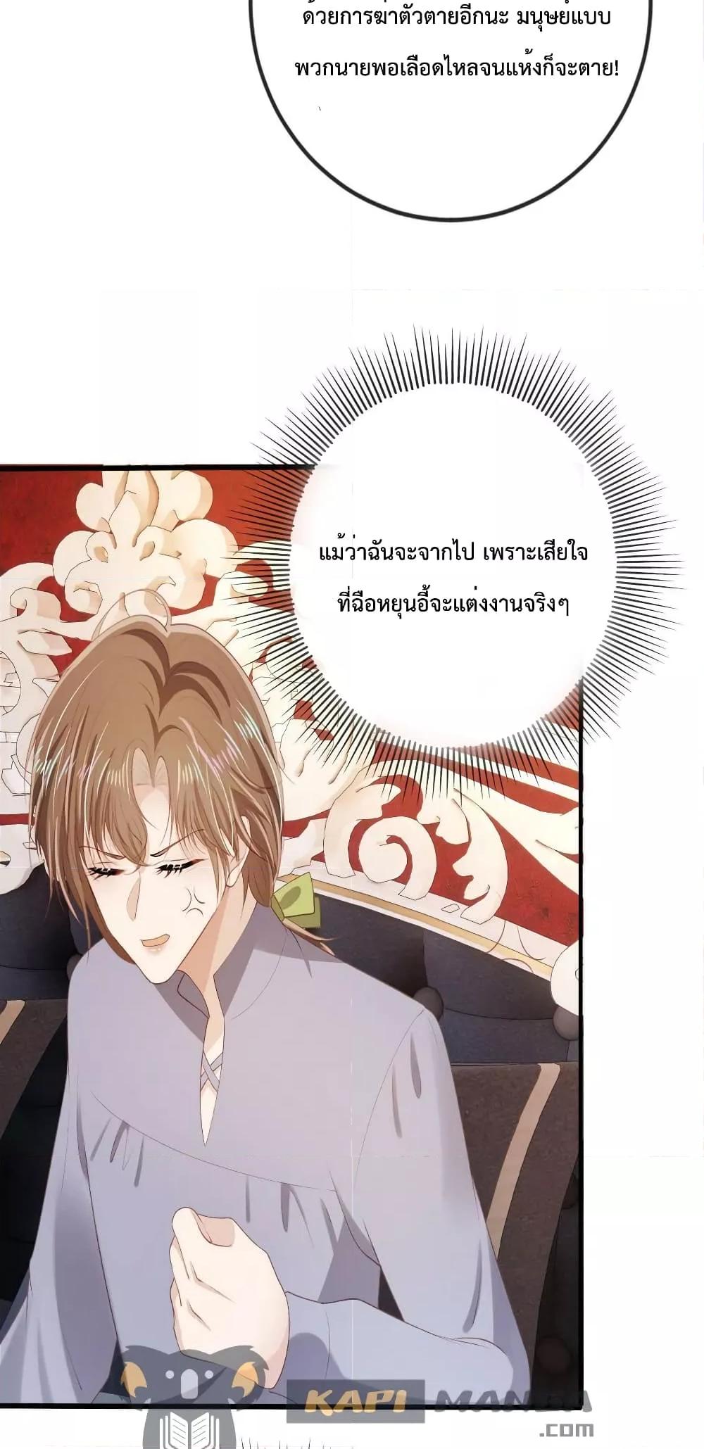 The Villain Pampered Me To The Sky ตอนที่ 70 (33)