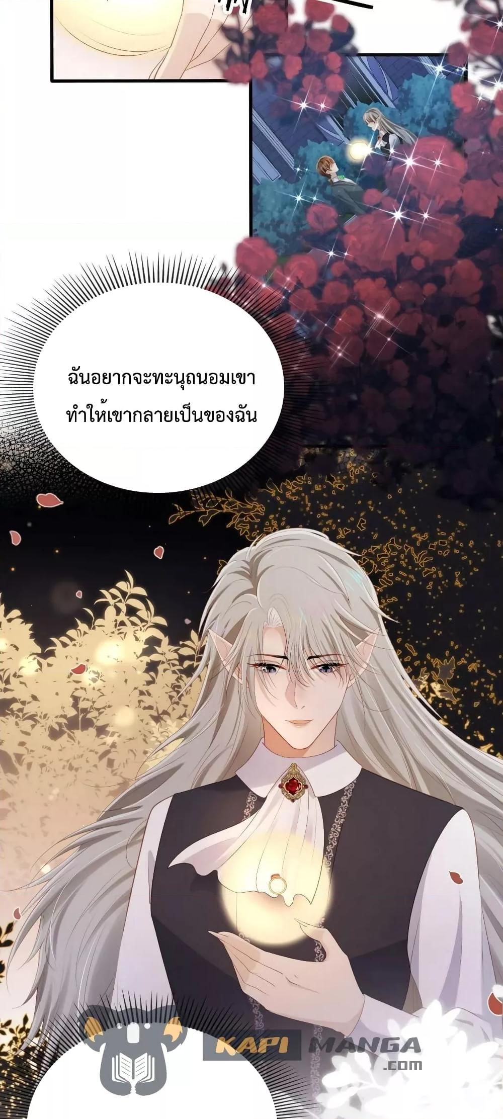 The Villain Pampered Me To The Sky ตอนที่ 74 (5)