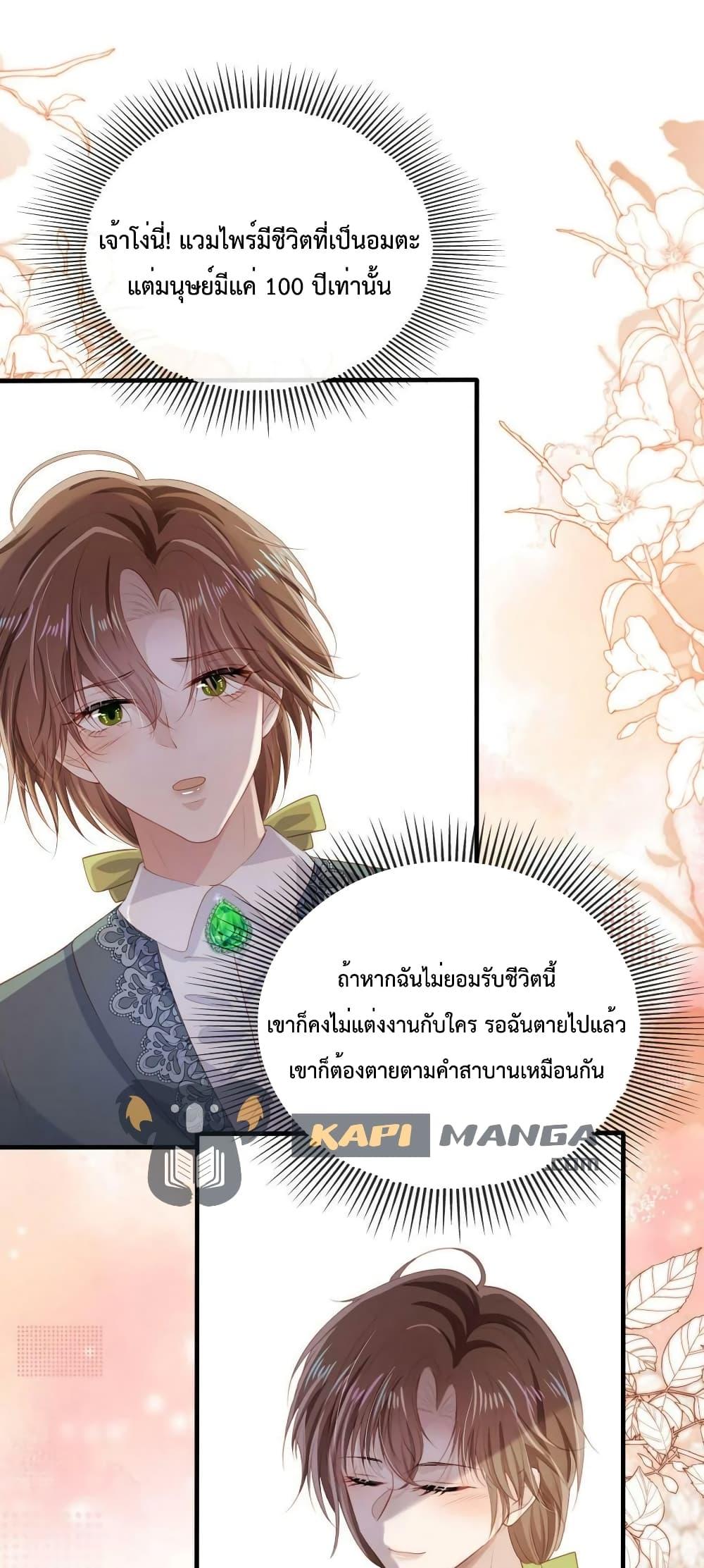 The Villain Pampered Me To The Sky ตอนที่ 74 (21)