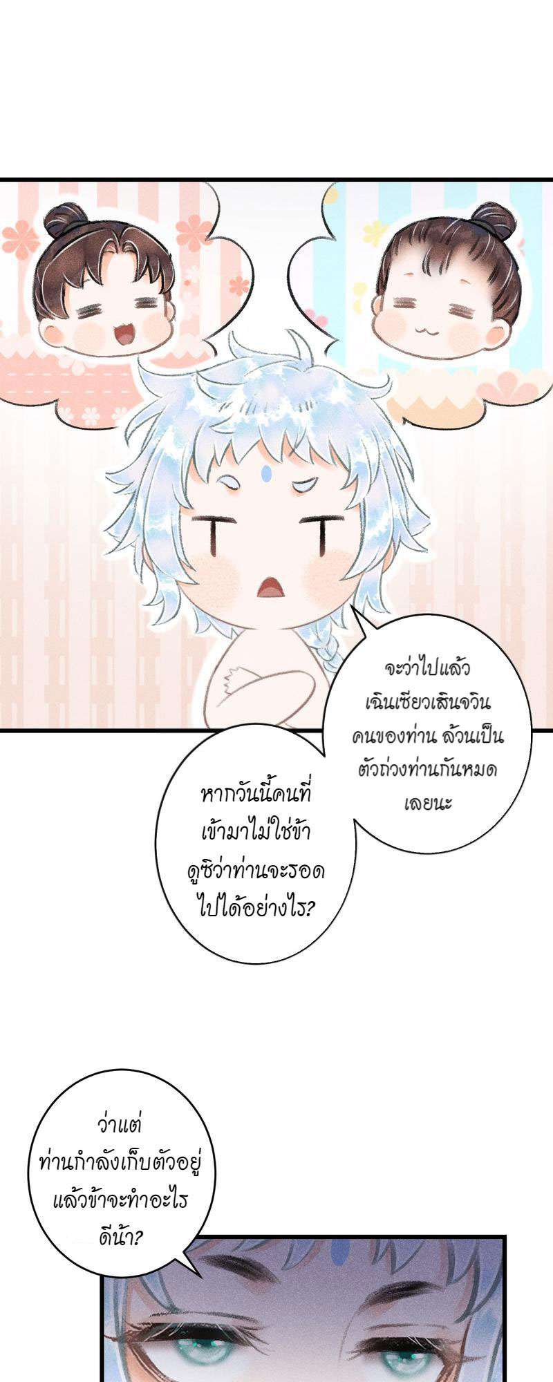 รอรักข้ามกาลเวลา87 13