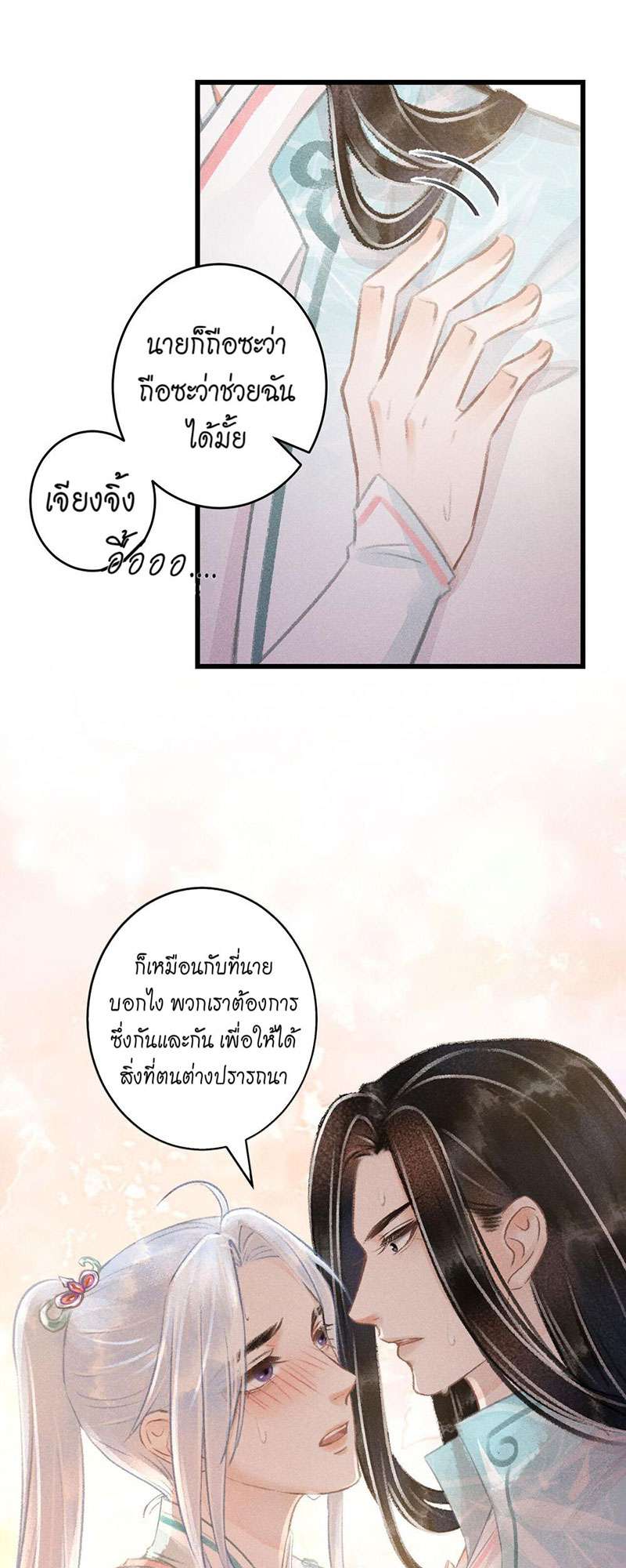 รอรักข้ามกาลเวลา72 07