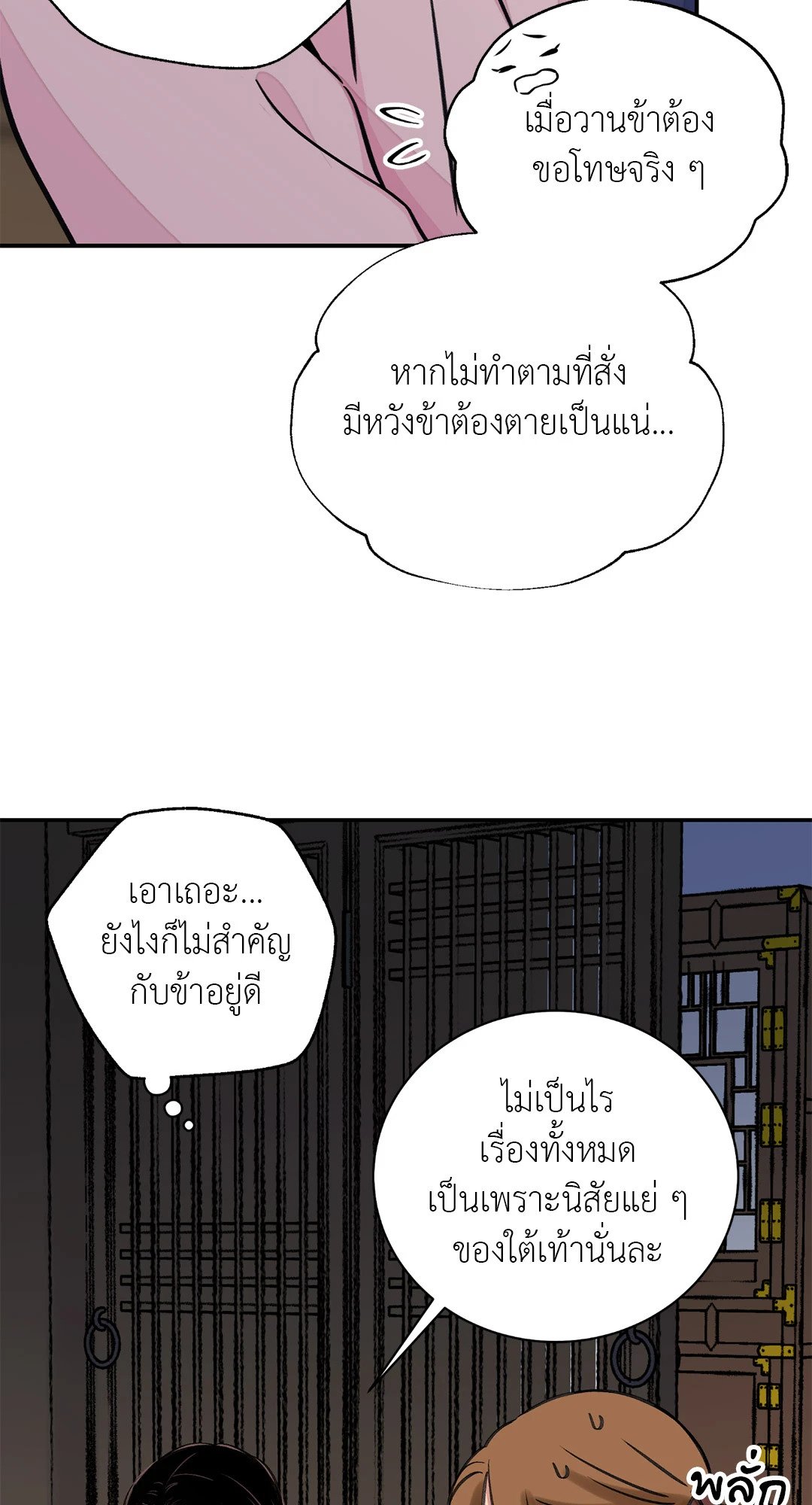 บุปผาซ่อนดาบ 37 36