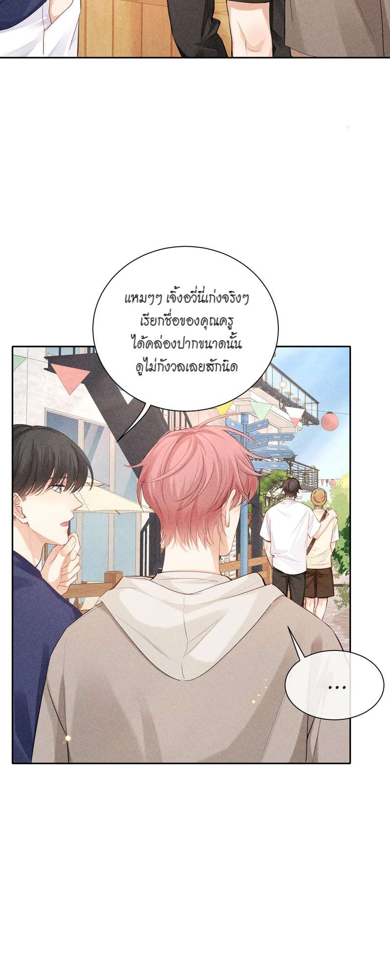 เกมรักต้องห้าม 53 08