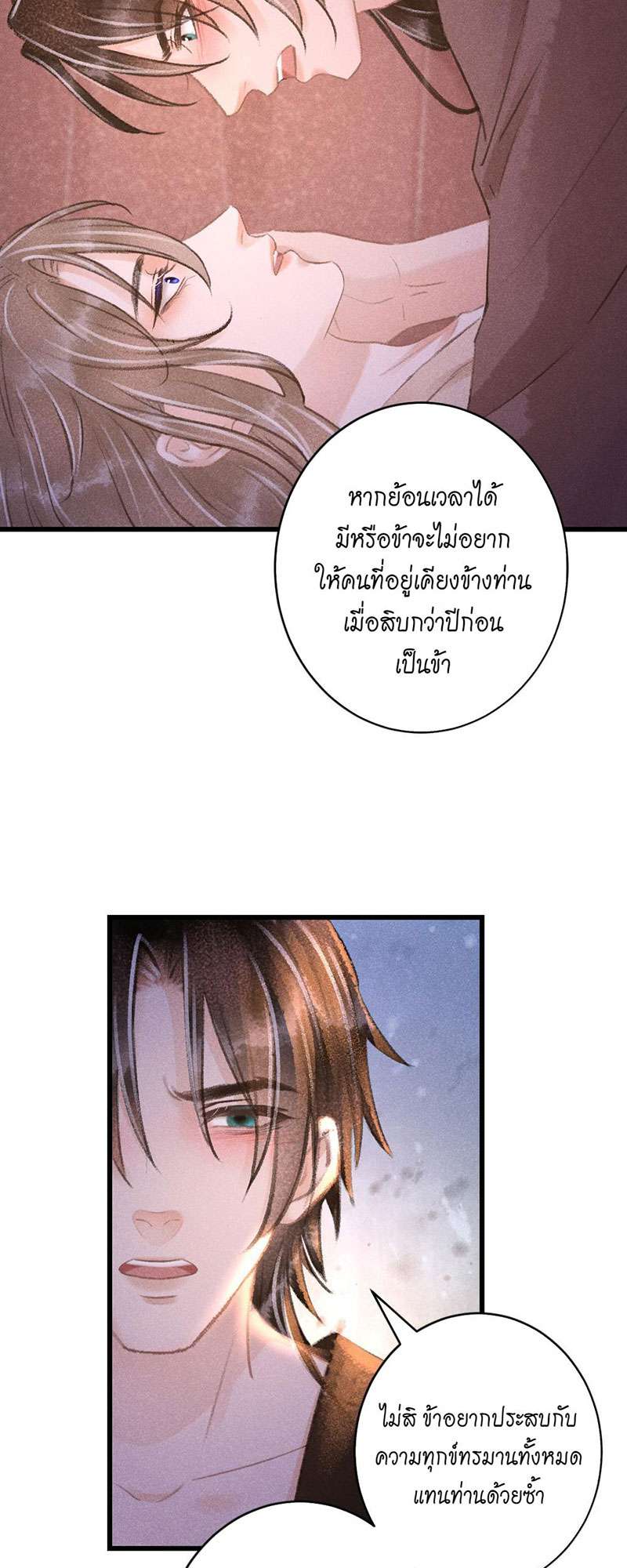 รอรักข้ามกาลเวลา63 16