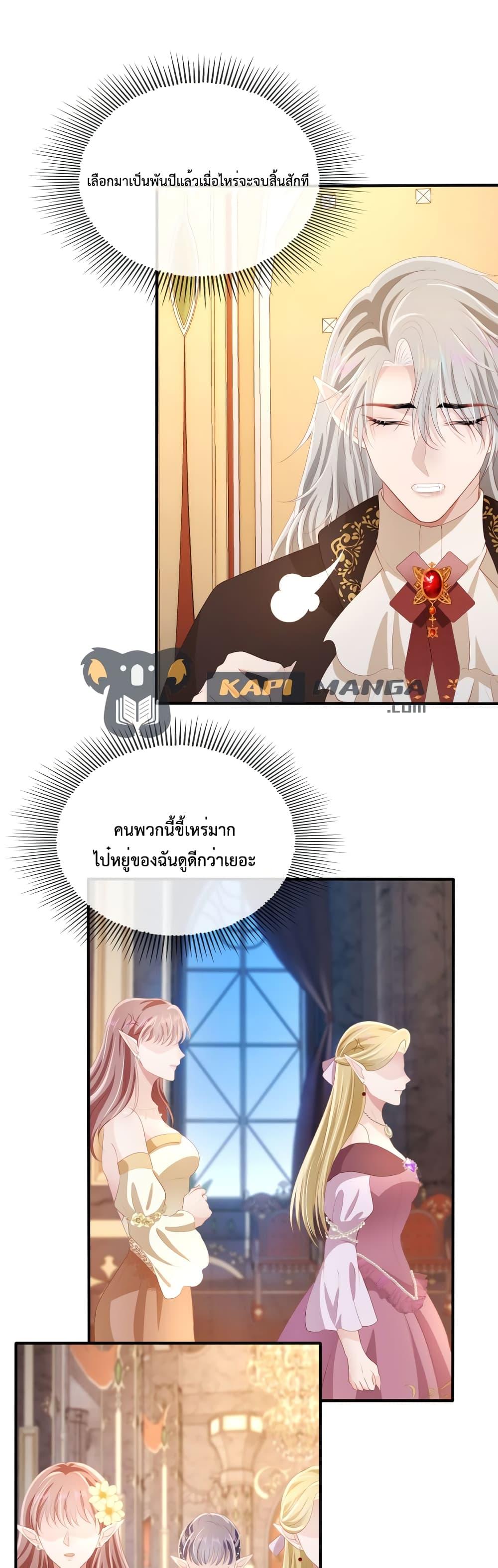 The Villain Pampered Me To The Sky ตอนที่ 68 (11)