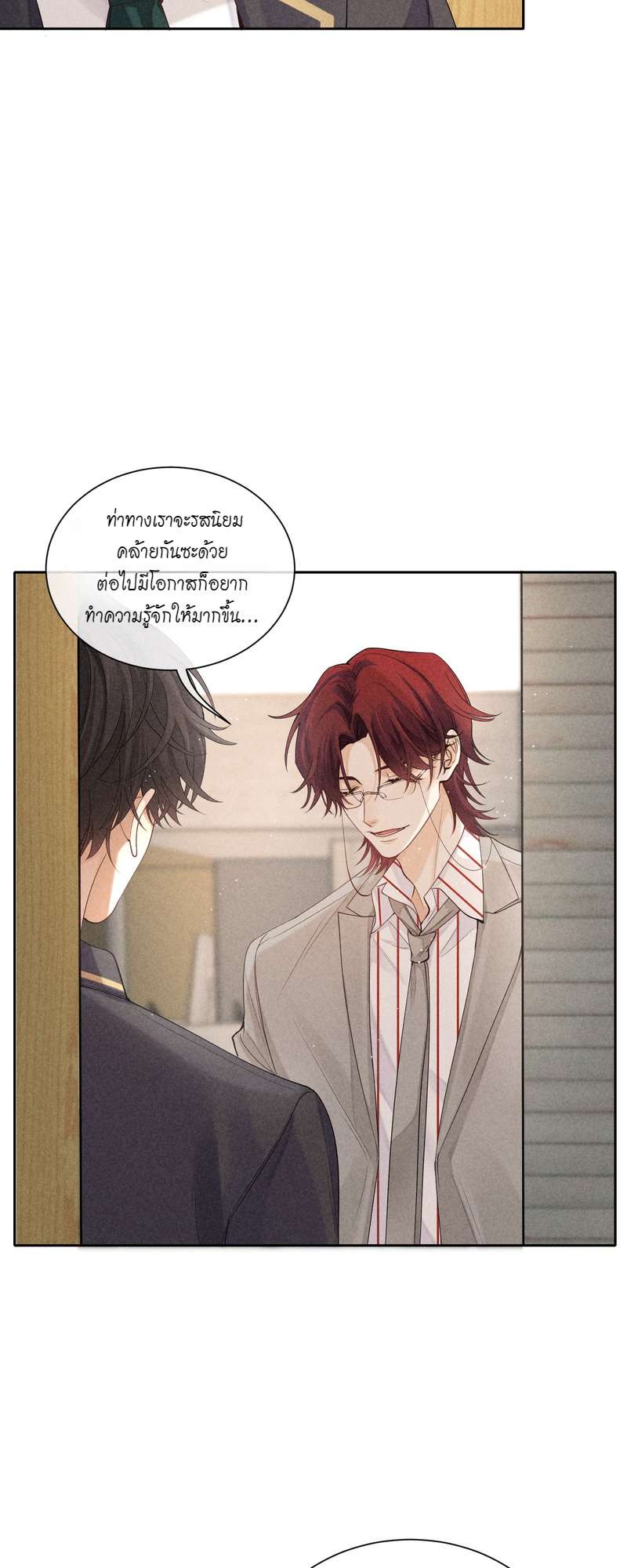 เกมรักต้องห้าม 33 29