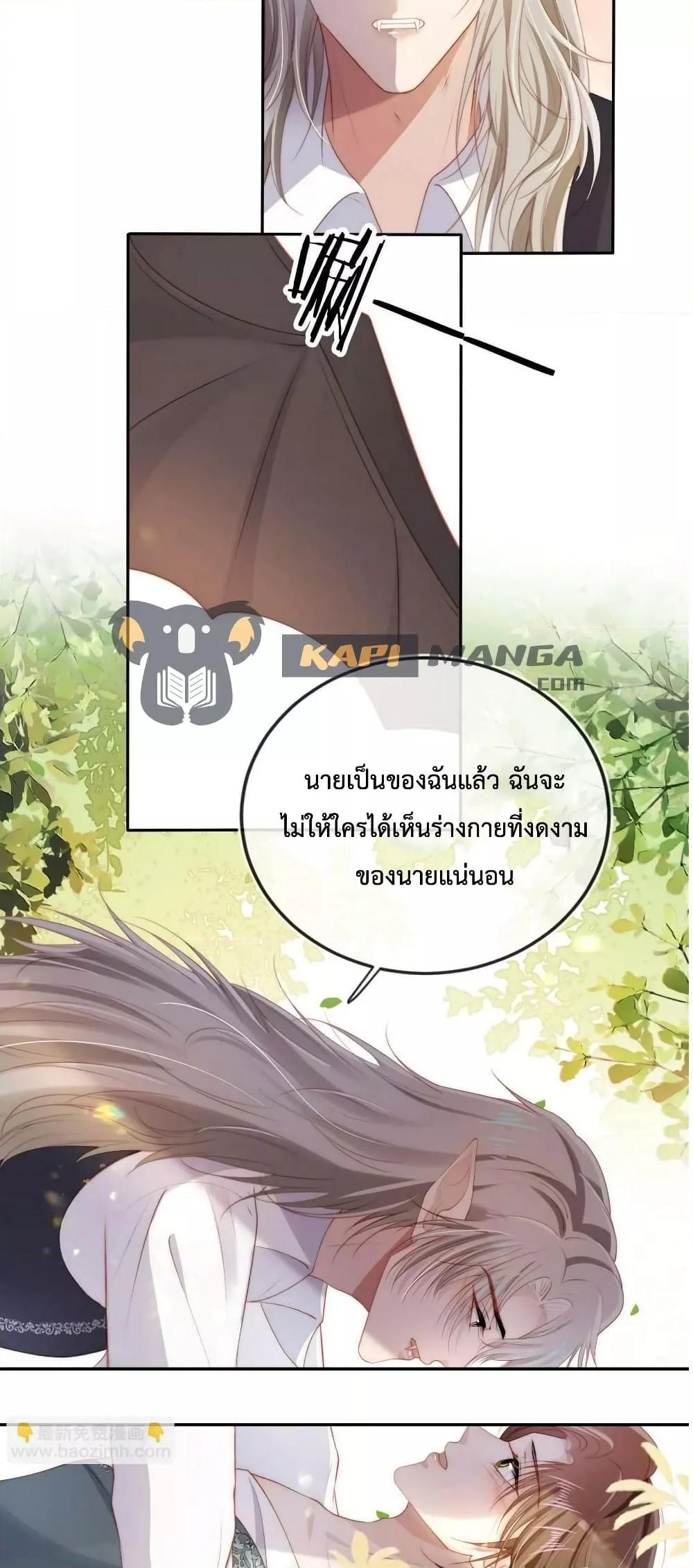 The Villain Pampered Me To The Sky ตอนที่ 75 (13)