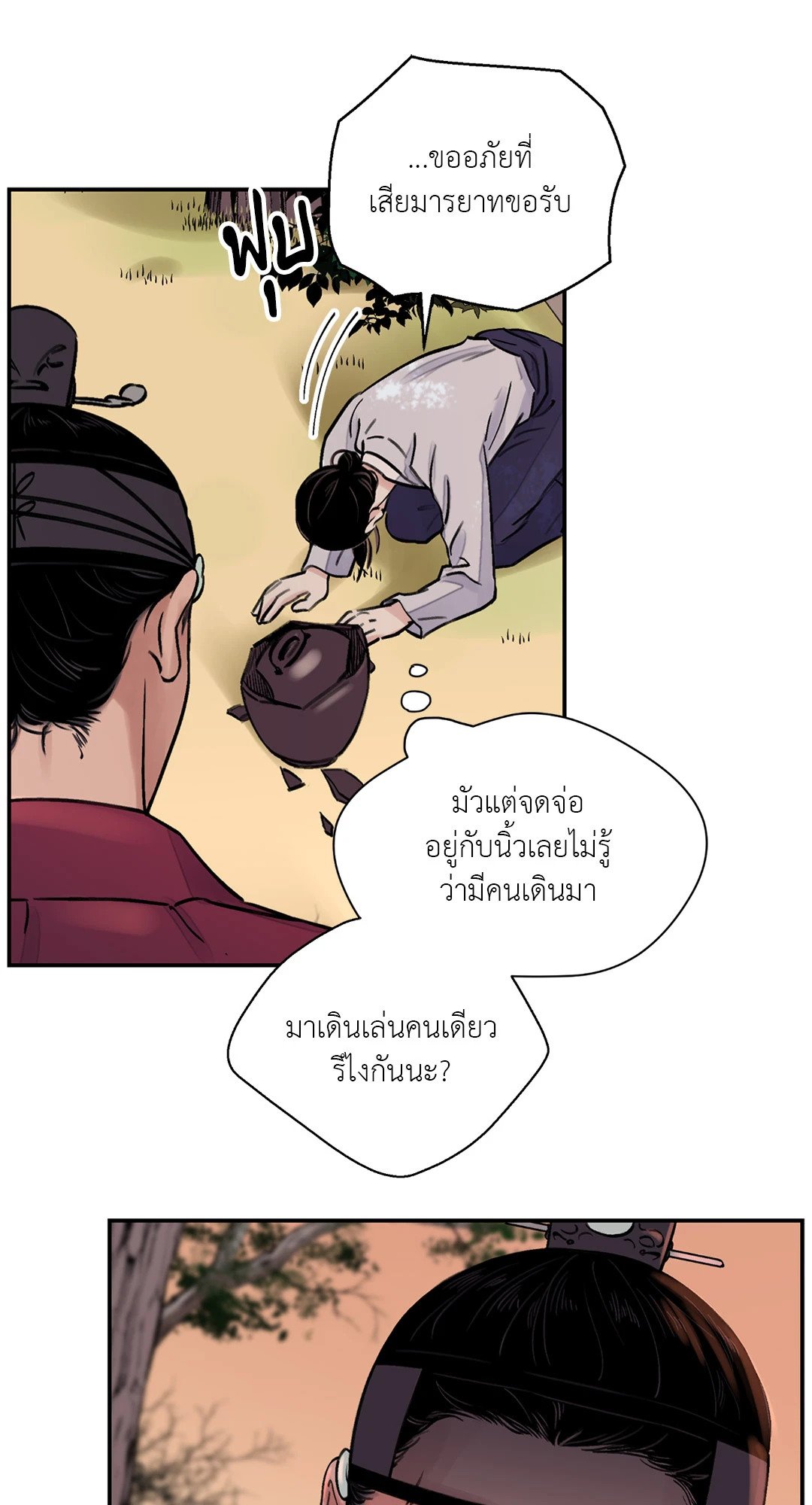 บุปผาซ่อนดาบ 6 25