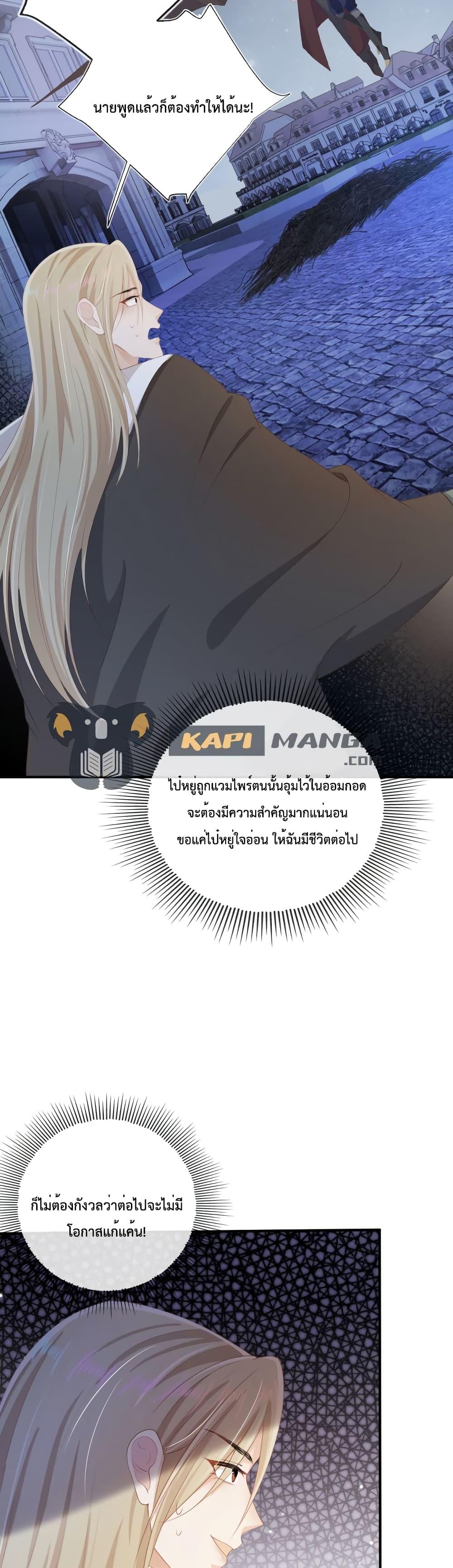 The Villain Pampered Me To The Sky ตอนที่ 60 (17)