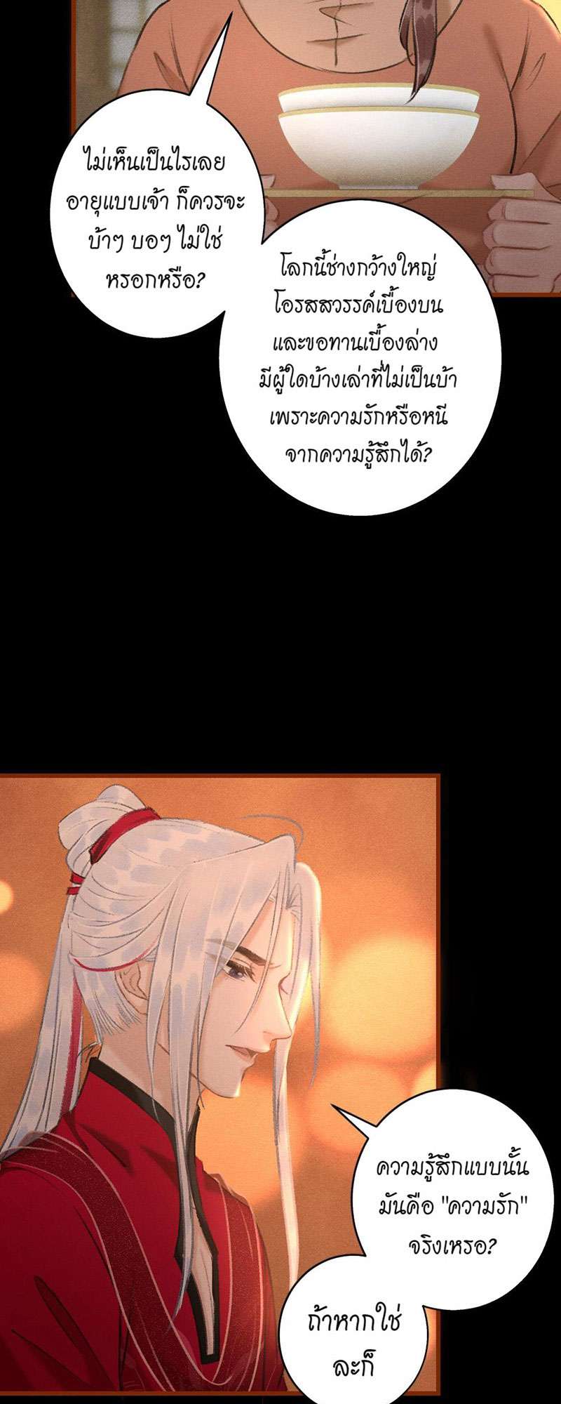 รอรักข้ามกาลเวลา52 47