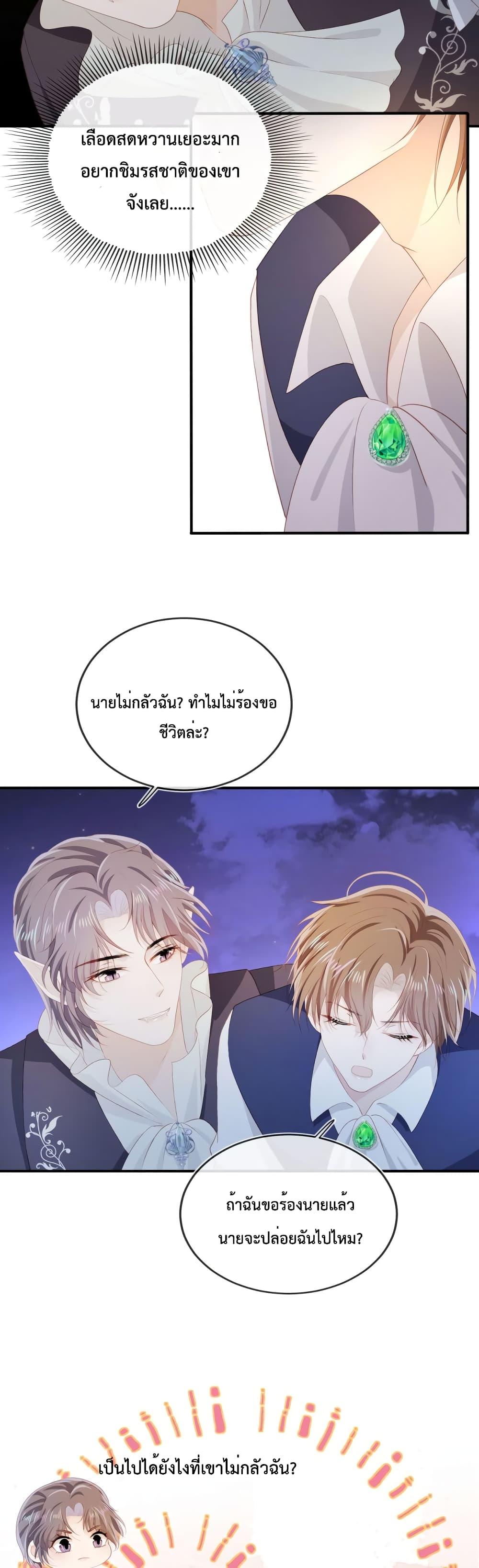 The Villain Pampered Me To The Sky ตอนที่ 64 (31)